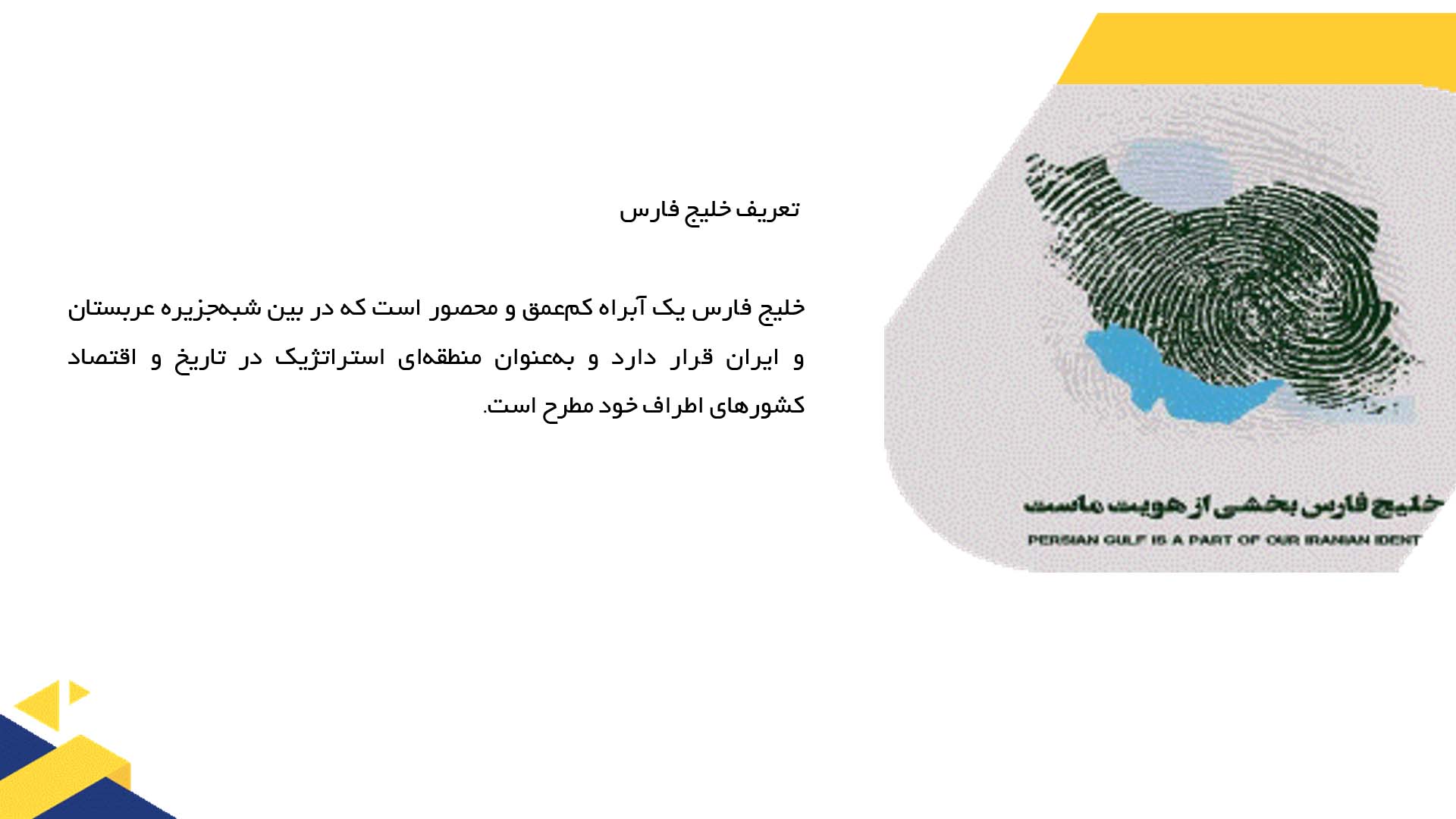 پاورپوینت در مورد نقش خلیج فارس در تاریخ اسلام